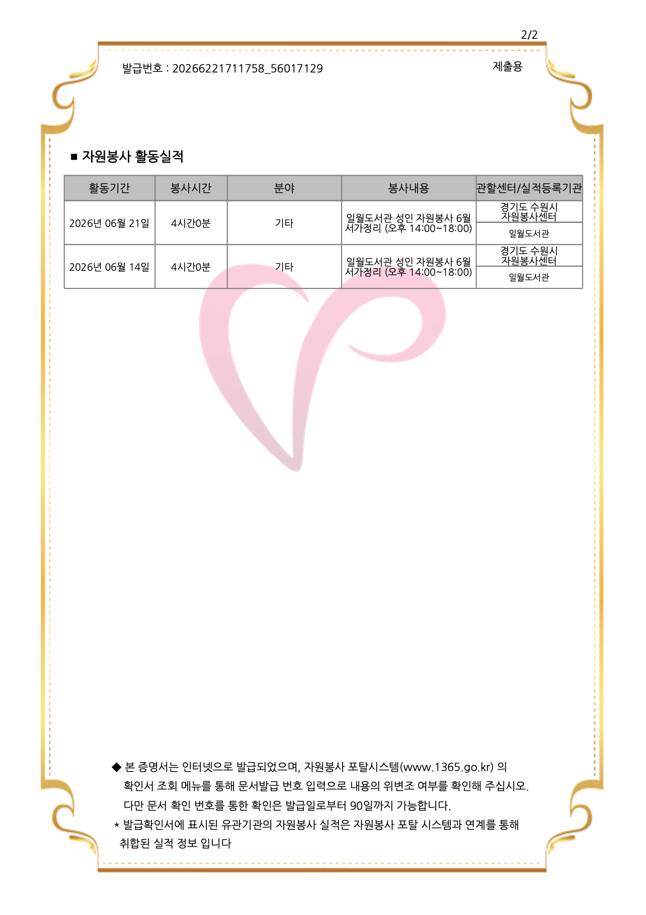 Vinoth_Irwol_Library_June_2026_1.png