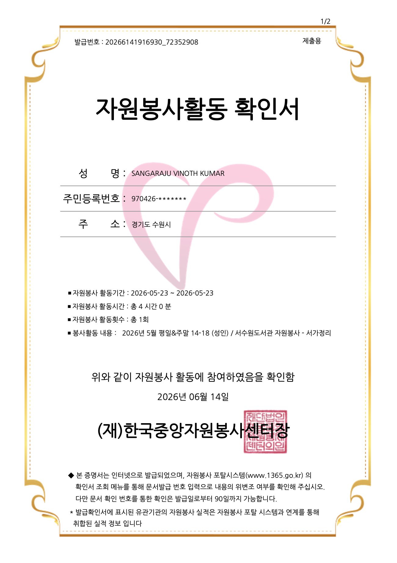 Vinoth_Seosuwon_Library_May_2026.png
