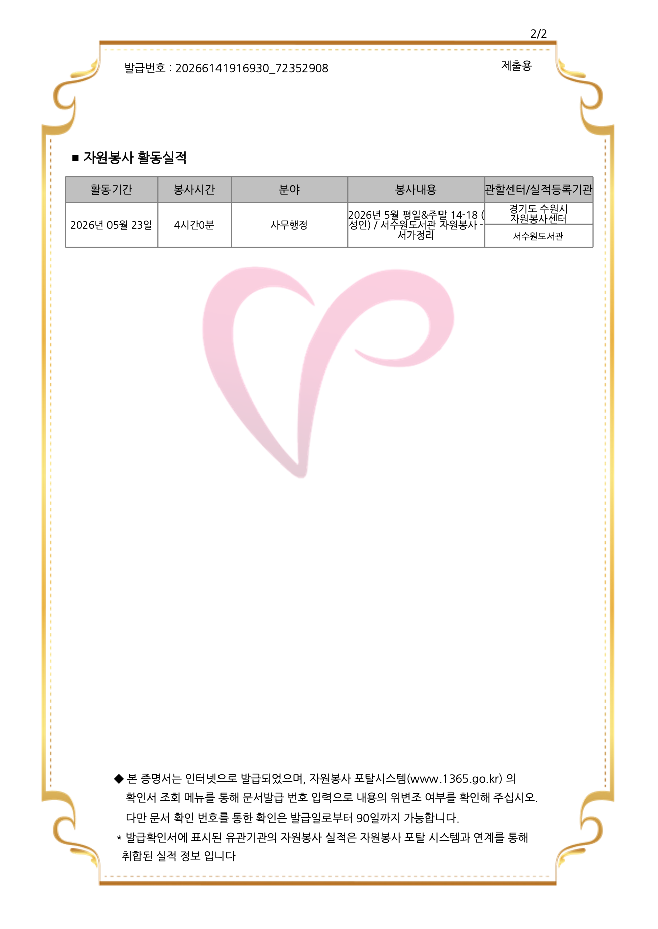 Vinoth_Seosuwon_Library_May_2026_1.png